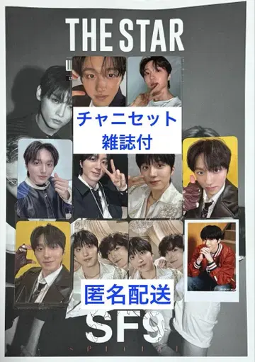 SF9 찬이 세트 THE STAR 잡지 부록