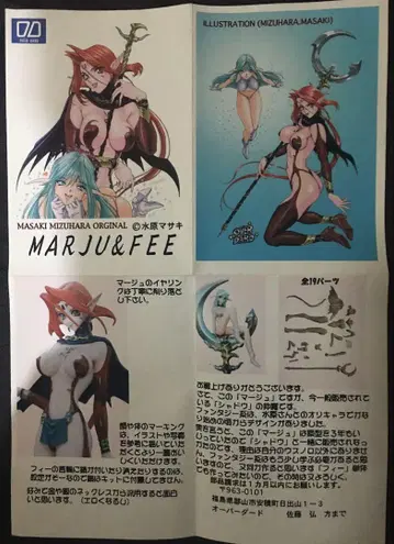 절판 레어 1/8 MARJU&FEE 오버다드