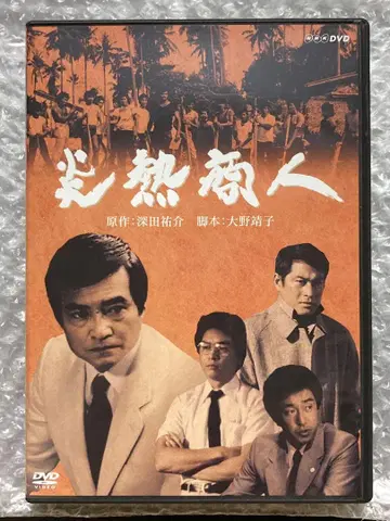 염열상인 DVD