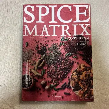 SPICE MATRIX 히누마 노리코 저