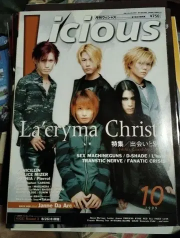 Licious 1999년 10월호 La'cryma Christi 특집