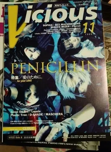 Vicious 11월호 1999 PENICILLIN