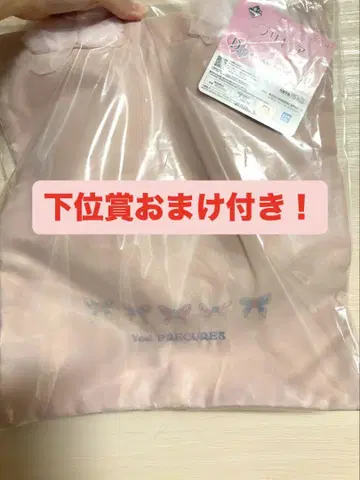 프리큐어 제일복권 D상 튤 토트백