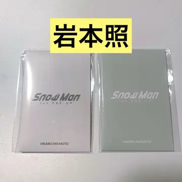 SnowMan POPUP 트레이딩 카드 이와모토