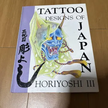 삼대째 호리요시 TATTOO DESIGNS OF JAPAN 절판