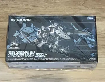 다이아클론 호루스 버서얼터 Mk-II FSU/초계 속전 사양 타카라토미