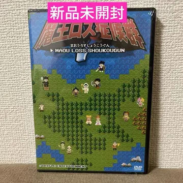 미개봉 새상품 무대 [ 마왕 로스 증후군 ] DVD