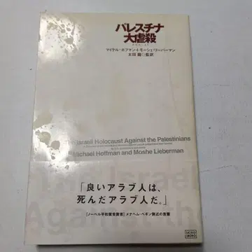 팔레스타인 대학살