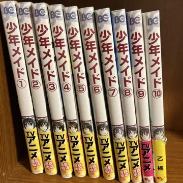소년 메이드 전 10권 세트
