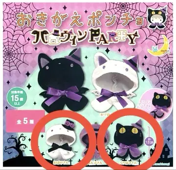 갈아입기 판초 할로윈 PARTY 가챠 검은 고양이 유령