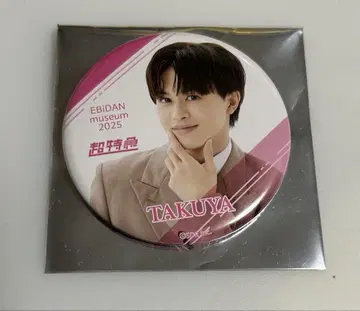초특급 타쿠야 EBiDAN museum 2025 캔뱃지