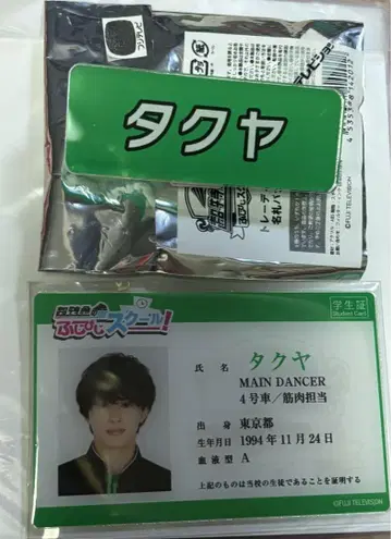 초특급 타쿠야 후지비지 스쿨 명찰 배지 학생증풍 아크릴 카드