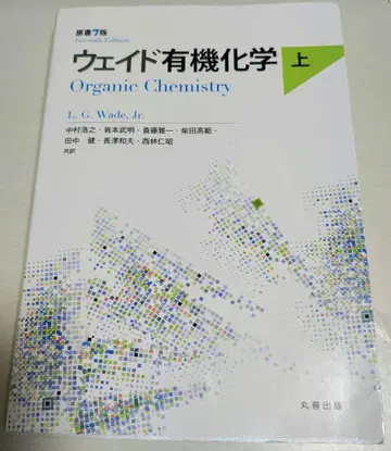 웨이드 유기화학 상