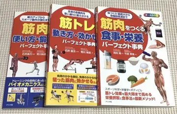 근육 사용법 근력 운동 움직임 근육 만드는 식사 퍼펙트 사전 3권 세트