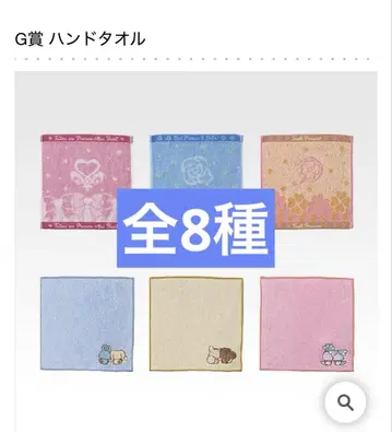 제일복권 프리큐어 G상 핸드 타월 전 8종
