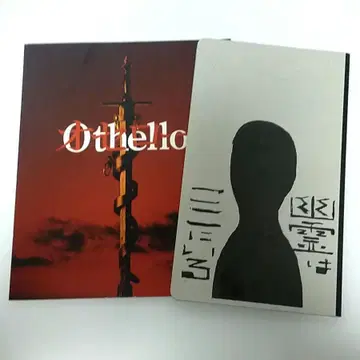 오셀로 유령은 여기에 있다 무대 팜플렛 카미야마 토모히로
