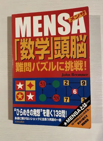 구하기 어려움 MANSA [수학 두뇌] 난해한 퍼즐에 도전