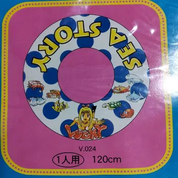 바다 이야기 튜브 120cm