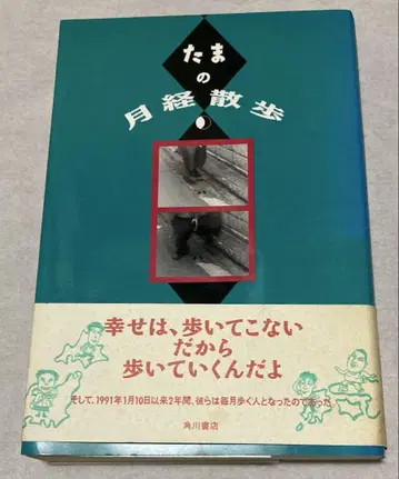 타마 월경 산책