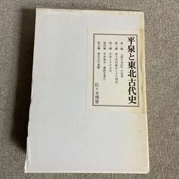 히라이즈미와 도호쿠 고대사 전 5권