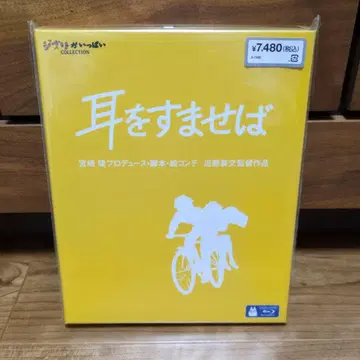 귀를 기울이면 Blu-ray
