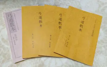 궁도 교본 4권 세트 전일본궁도연맹 편