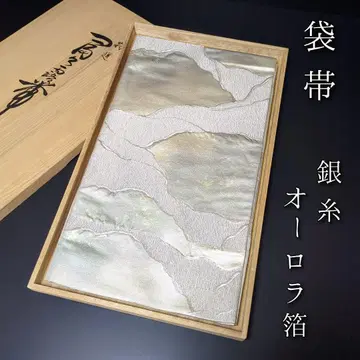 H-613 후쿠로 오비 순수 실크 육통 은사 오로라박 실버