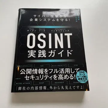 OSINT 실천 가이드