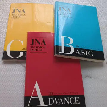 JNA 테크니컬 시스템 어드밴스 베이직 젤 네일 세 권 세트