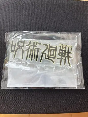 주술회전 아크릴 스탠드 일본제