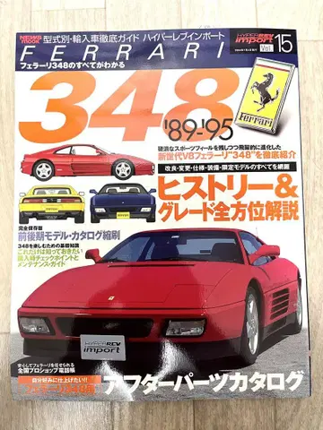 Ferrari 348 & F355 카탈로그