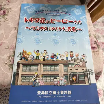 토키와장의 영웅들