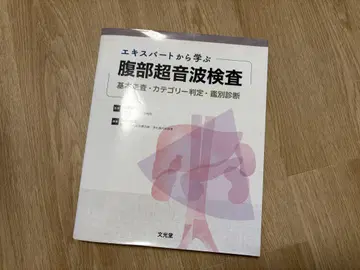 전문가에게 배우는 복부 초음파 검사
