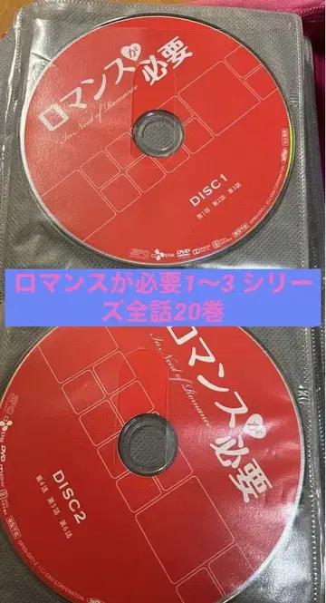 로맨스가 필요해 버전 1~3 dvd box판 전편 20권 dvd만