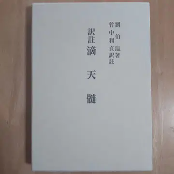 적천수 죽중리정