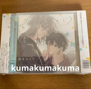 타카라노비이도로 드라마 CD 신작 일러스트 프티 코믹스 동봉 세트