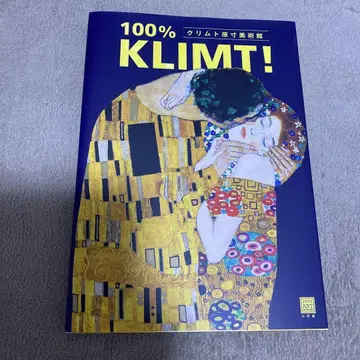 100% KLIMT! 아트북 클림트