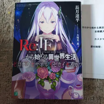 RE IF에서 시작하는 이세계 생활 제로카라카사네루이세카이세이카츠