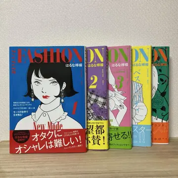 FASHION 1~5권 세트 패션