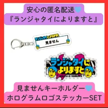 란쟈타이에 따르면 굿즈 2점 SET