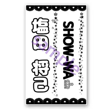 SHOW-WA 응원봉 킨브레 시트