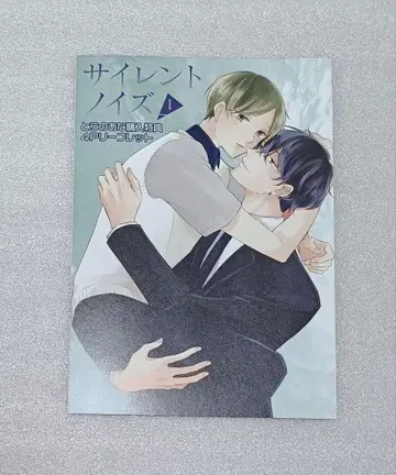 사일런트 노이즈 1 이치카와 이치 토라노아나 특전 리플렛