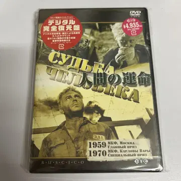 인간의 운명 디지털 완전 복원반('59 소련)