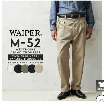 M-52 빈티지 투 턱 WESTPOINT 테이퍼드 치노 트라우저