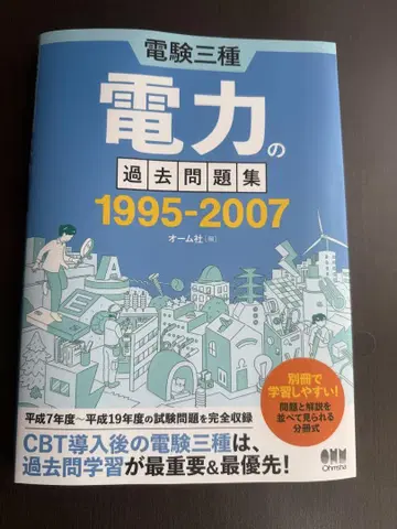 전기기술자격시험 3종 [전력] 과거 문제집 1995-2007