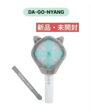 [ 새상품 ] TXT 다고냥 응원봉 커버