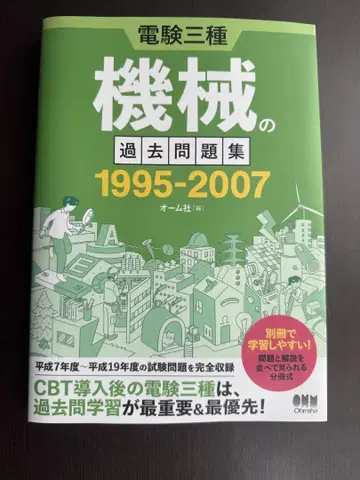 전기기술자격시험 3종 [기계] 과거 문제집 1995-2007