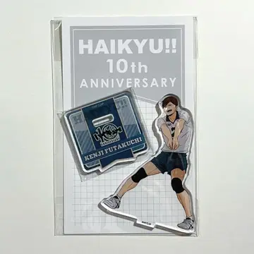 하이큐 10th Anniversary 후타쿠치 켄지 아크릴 스탠드