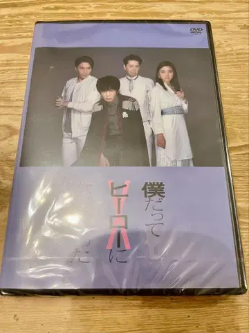 다나카 케이 [나도 영웅이 되고 싶었다 DVD] 미개봉 새상품