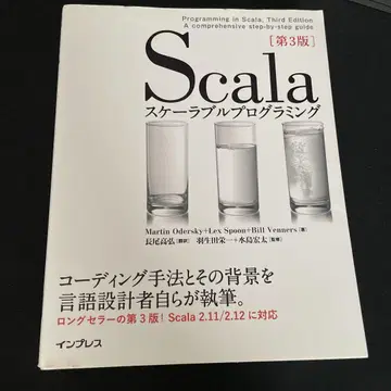 Scala 스케일러블 프로그래밍